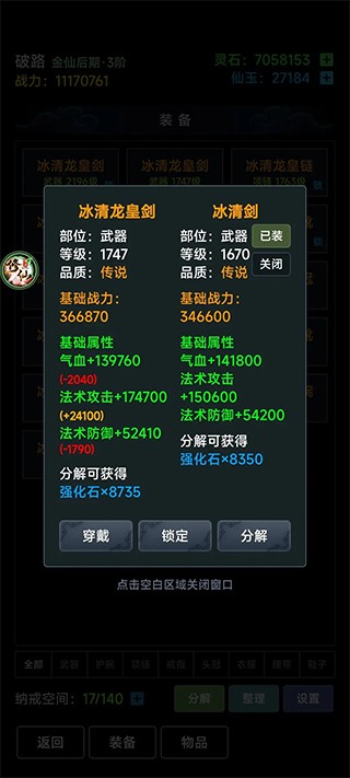 装备攻略截图1