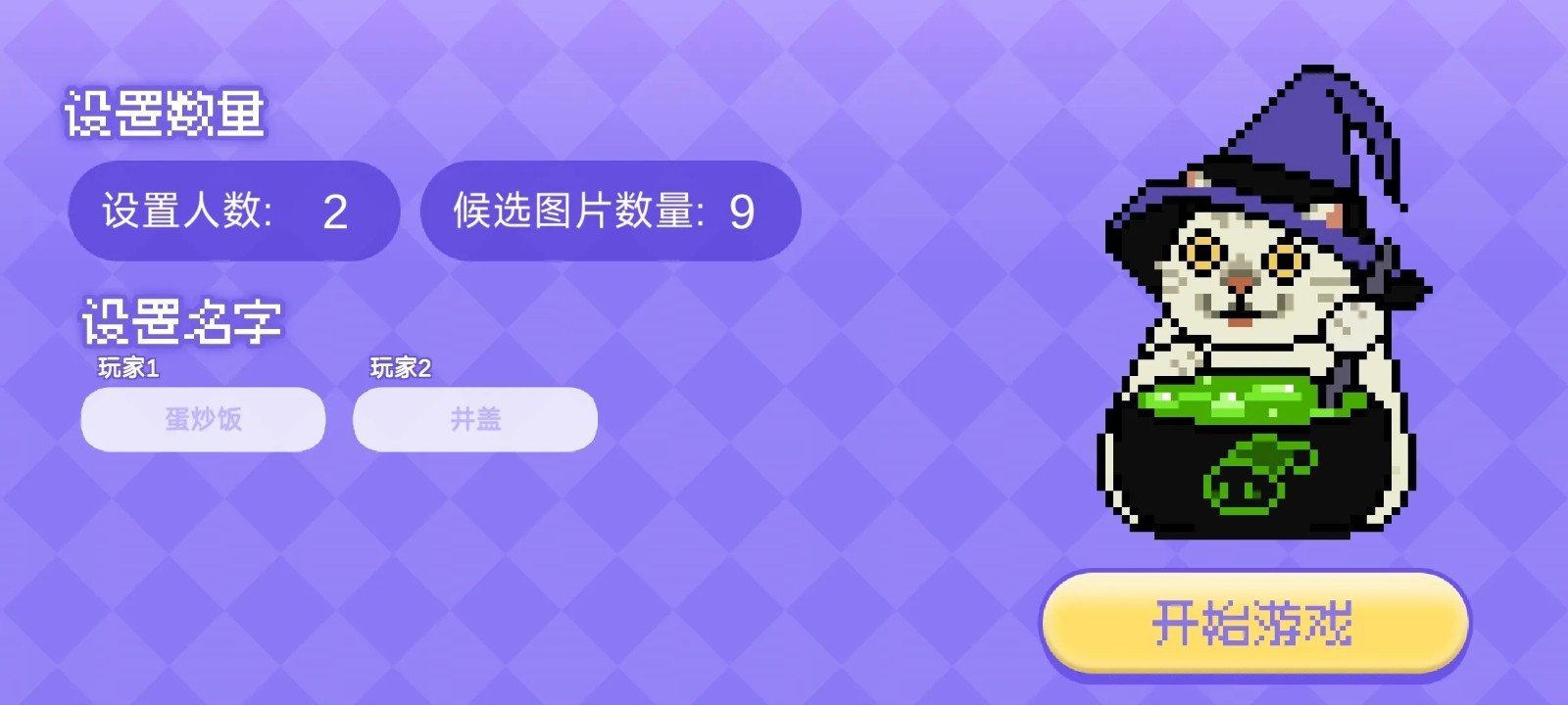 女巫的毒药猫Meme版截图4