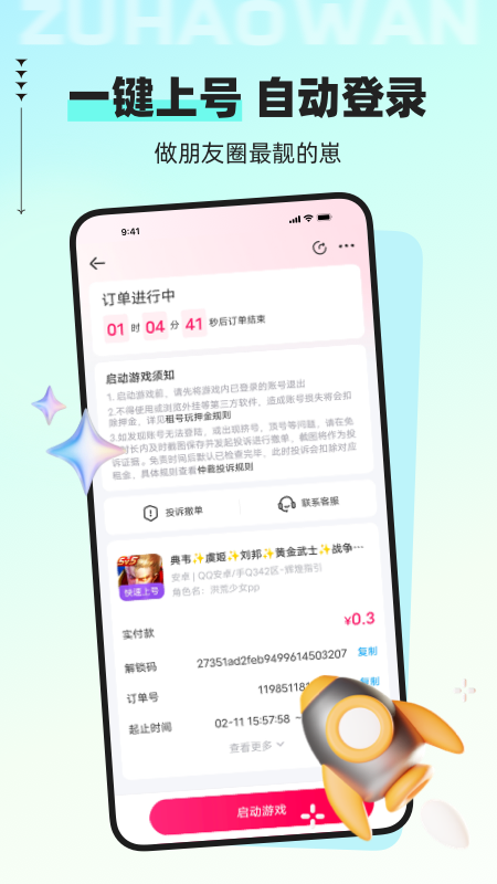 租号玩截图3