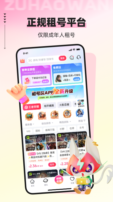 租号玩截图1
