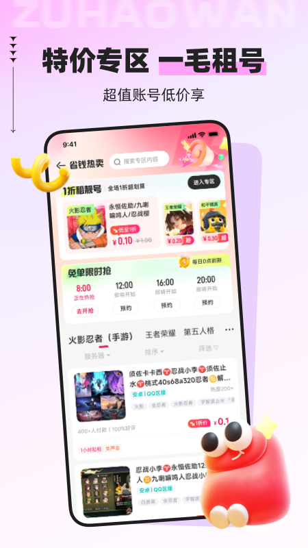 租号玩截图4