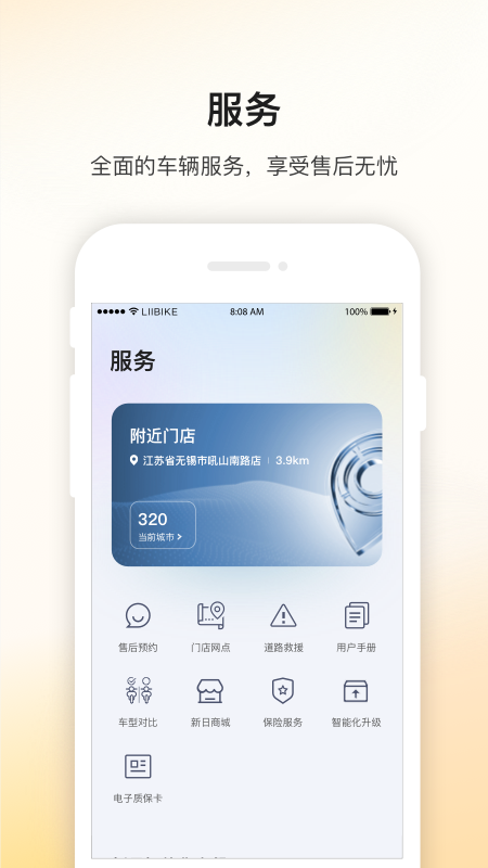 新日出行截图4
