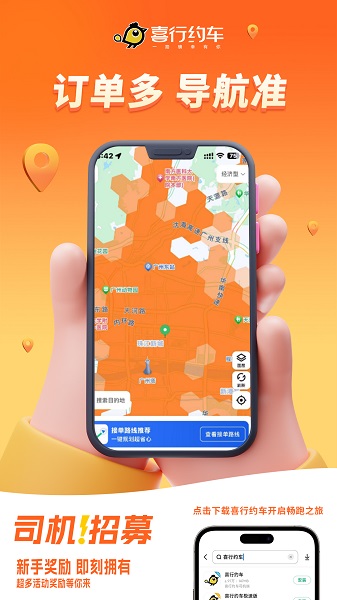喜行约车截图2