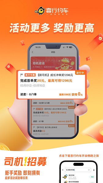 喜行约车截图3