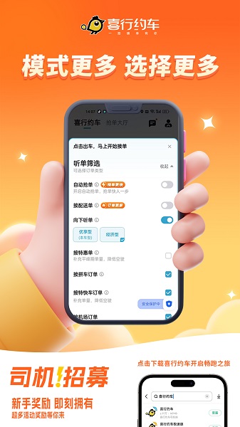 喜行约车截图4