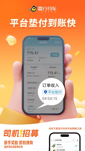 喜行约车截图5