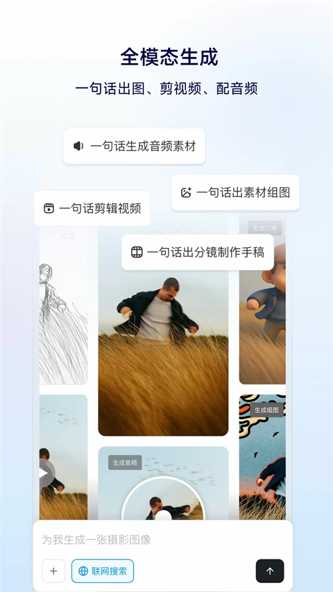 星流Ai截图1