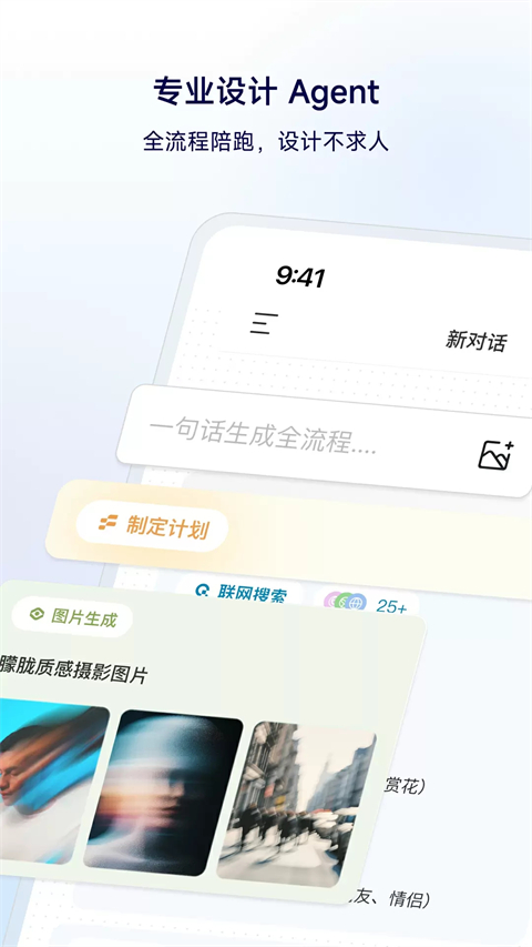 星流Ai截图5