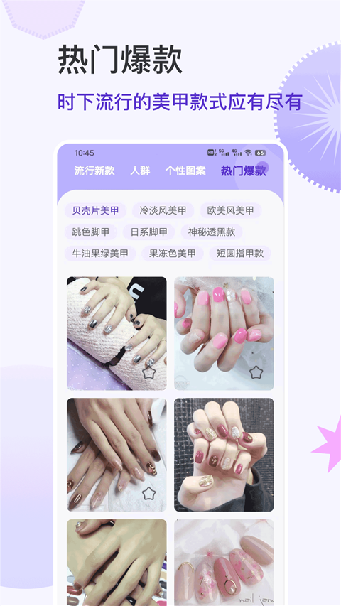 美甲大全截图1