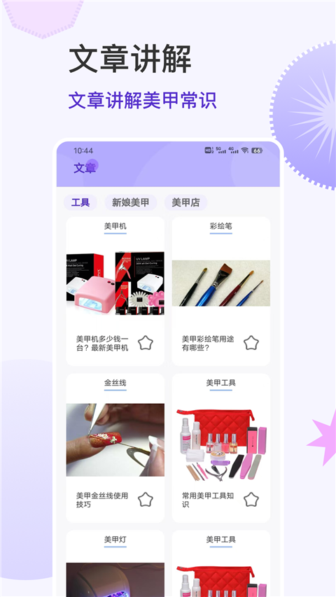美甲大全截图4