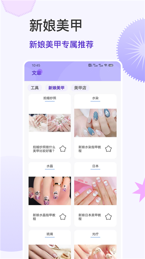 美甲大全截图3