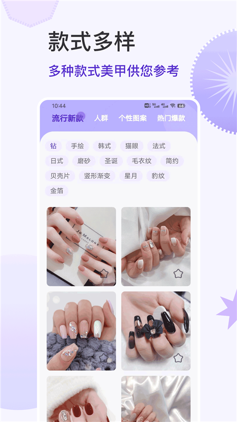 美甲大全截图2