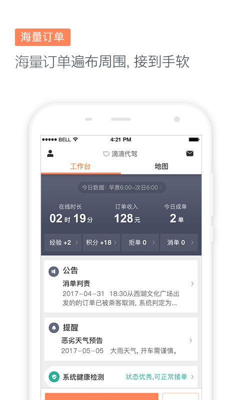 滴滴代驾司机截图2