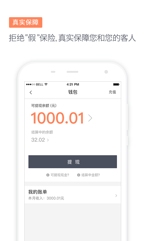 滴滴代驾司机截图1