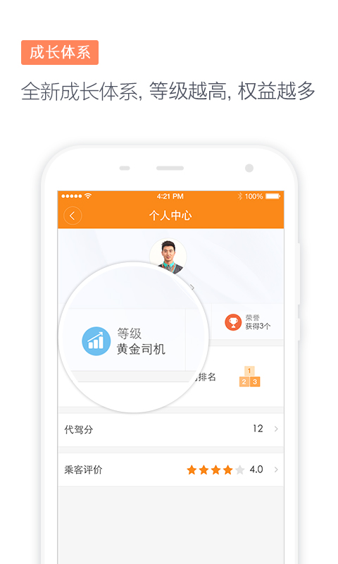 滴滴代驾司机截图5