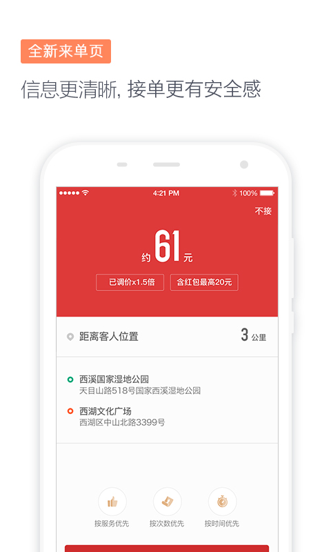 滴滴代驾司机截图4