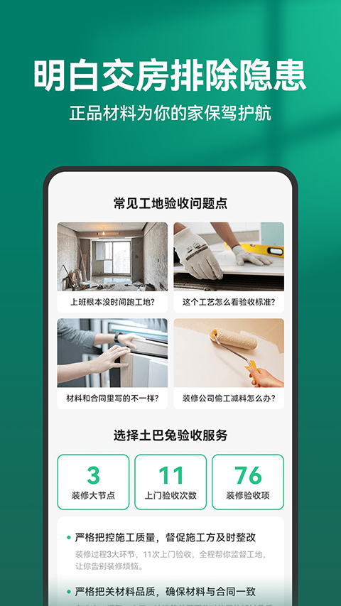 土巴兔截图4
