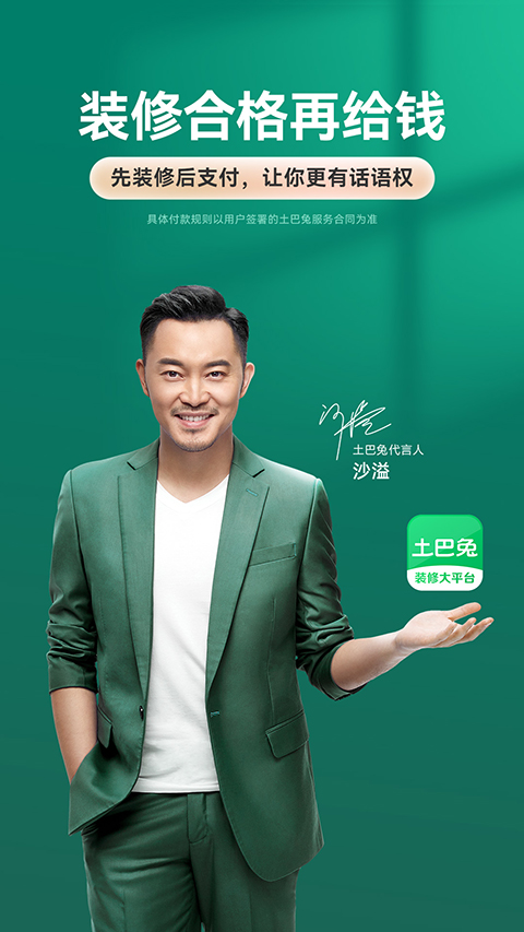 土巴兔截图5