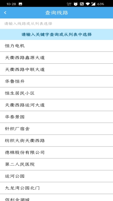 德州智能掌上公交截图5