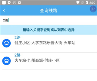 德州智能掌上公交