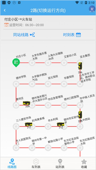 德州智能掌上公交