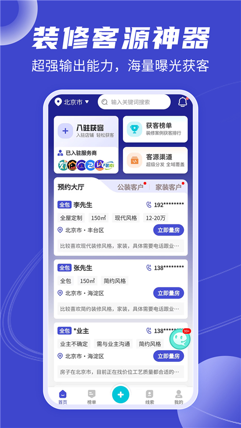 装修获客宝截图1