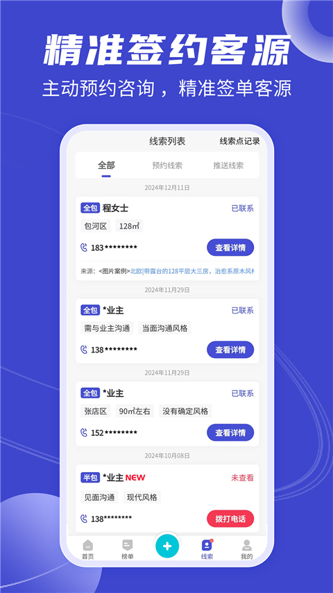 装修获客宝截图2