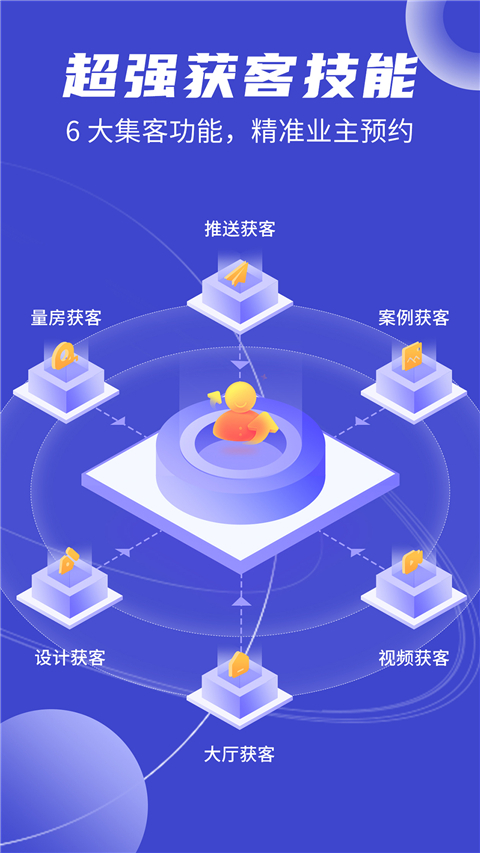 装修获客宝截图3