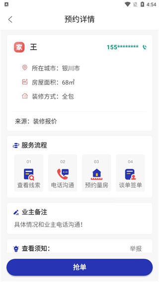 装修获客宝