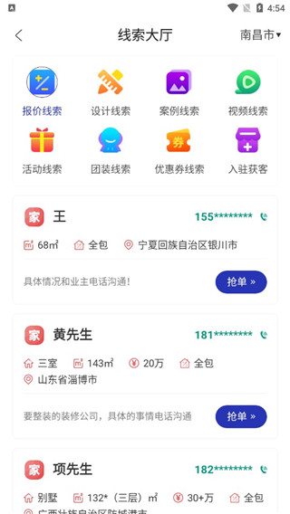 装修获客宝
