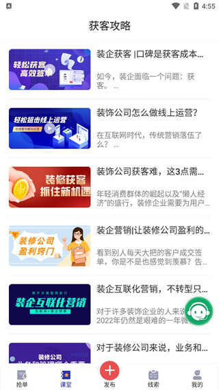 装修获客宝