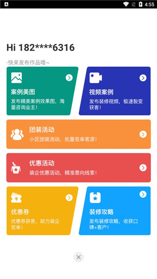 装修获客宝