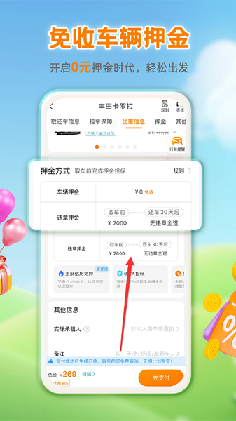 一嗨租车截图2
