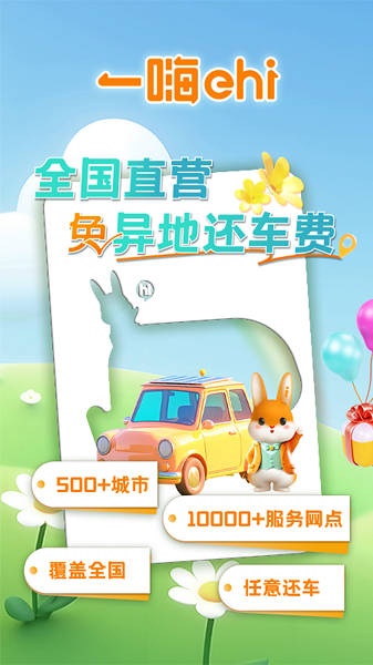 一嗨租车截图1
