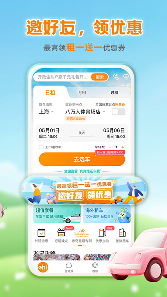 一嗨租车截图5