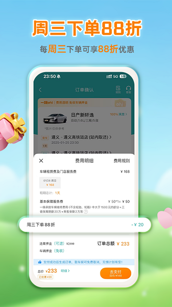 一嗨租车截图4