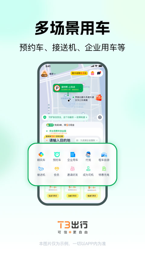 T3出行截图2