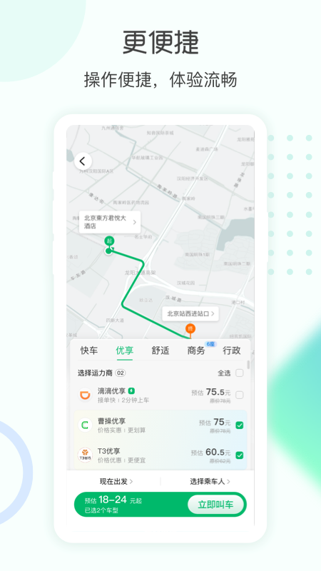 e约车截图2