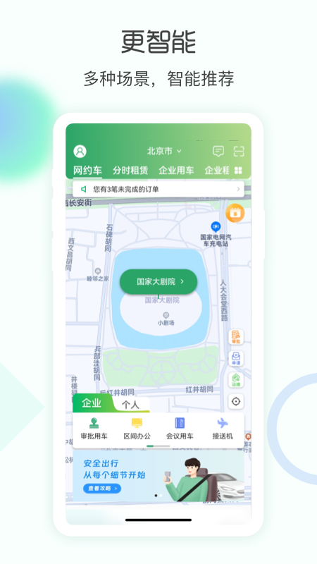 e约车截图3