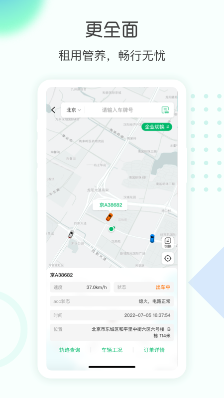 e约车截图4