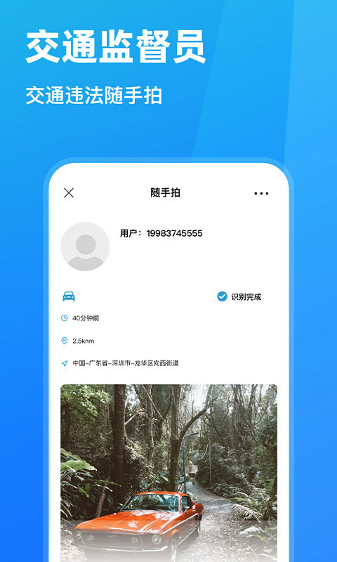 随手拍违章截图4