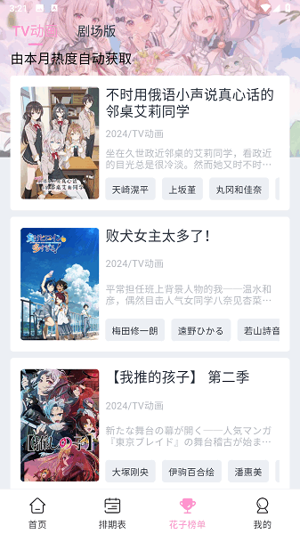 花子动漫截图2