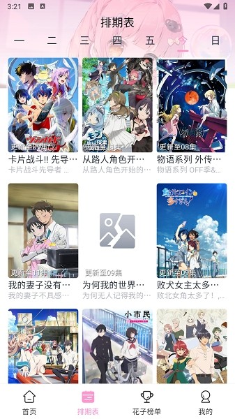 花子动漫截图3