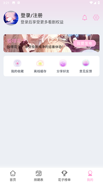 花子动漫截图4