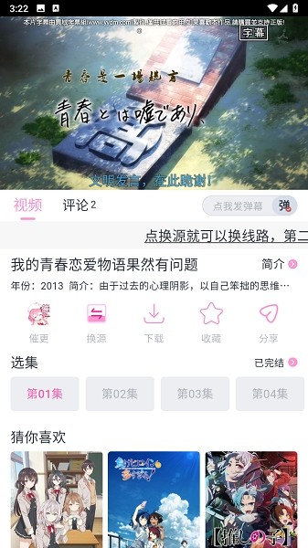 花子动漫截图5