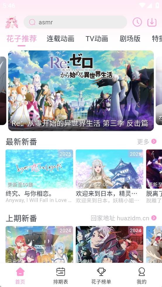 花子动漫