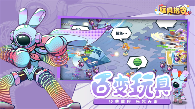 玩具指令截图1