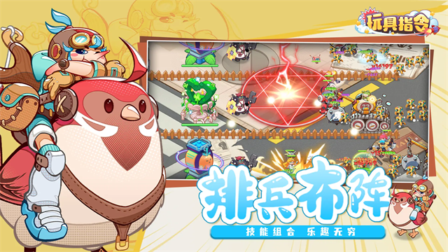 玩具指令截图2