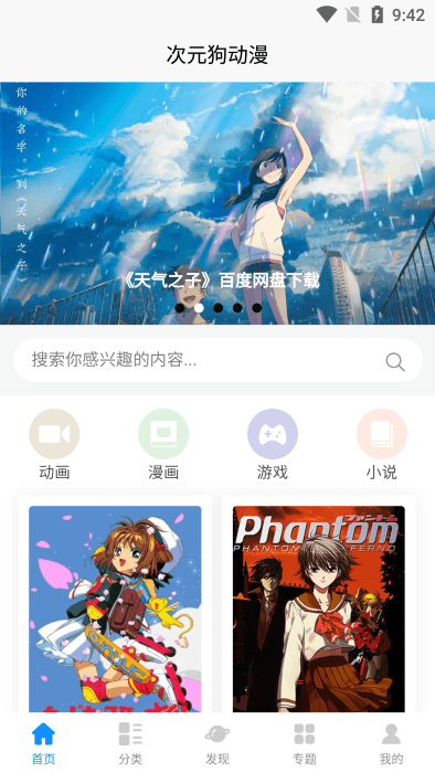 次元狗动漫截图1