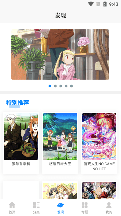 次元狗动漫截图4